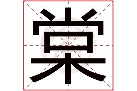 棠字取名